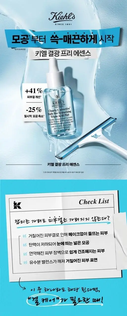 [매끈 화잘먹 에센스] 키엘 결광 프리 에센스 30ml 상세페이지 2